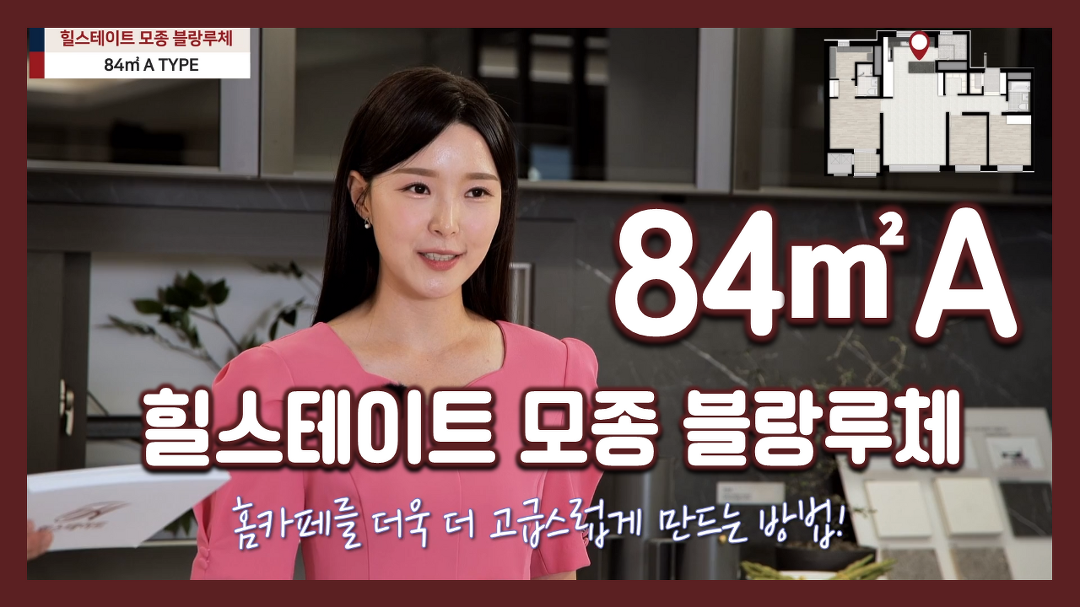 힐스테이트 모종 블랑루체 84㎡A 모델하우스(견본주택)세대 내부 영상 - kakaoTV 힐스테이트 모종 블랑루체 84㎡A 모델하우스(견본주택)세대... 