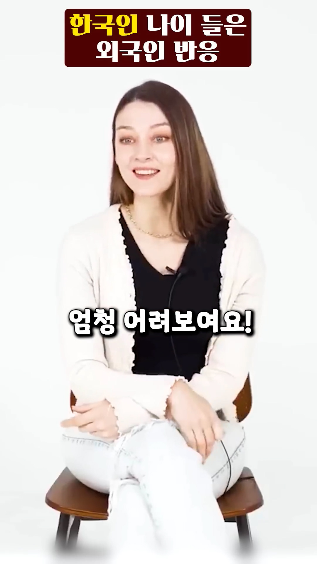 한국인 나이 들은 외국인 반응 ㅋㅋㅋ - 다음 루프