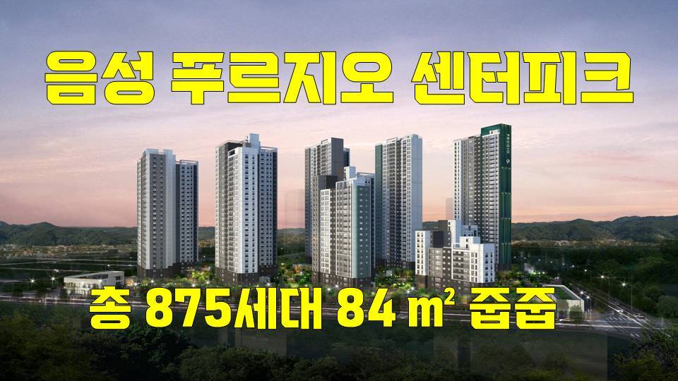 음성 푸르지오 센터피크 업로드 - kakaoTV ﻿음성 푸르지오 센터피크 업로드