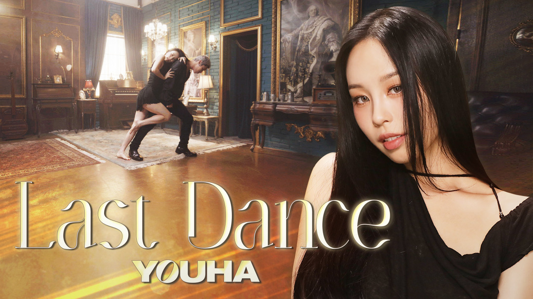 다음연예 | [Special Clip] YOUHA (유하) - Last Dance