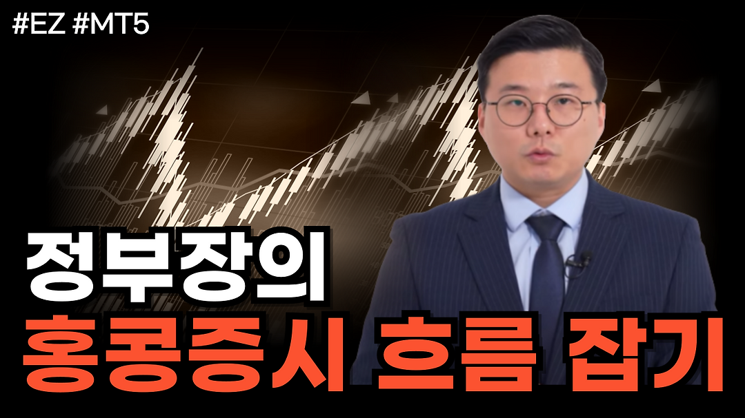 정부장의 홍콩흐름 잡기 - kakaoTV 정부장의 홍콩흐름 잡기