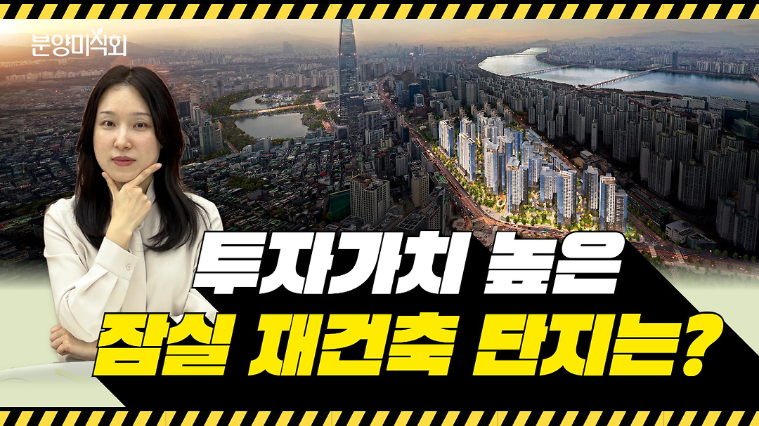 잠실 래미안아이파크 투자 분석 — 서울