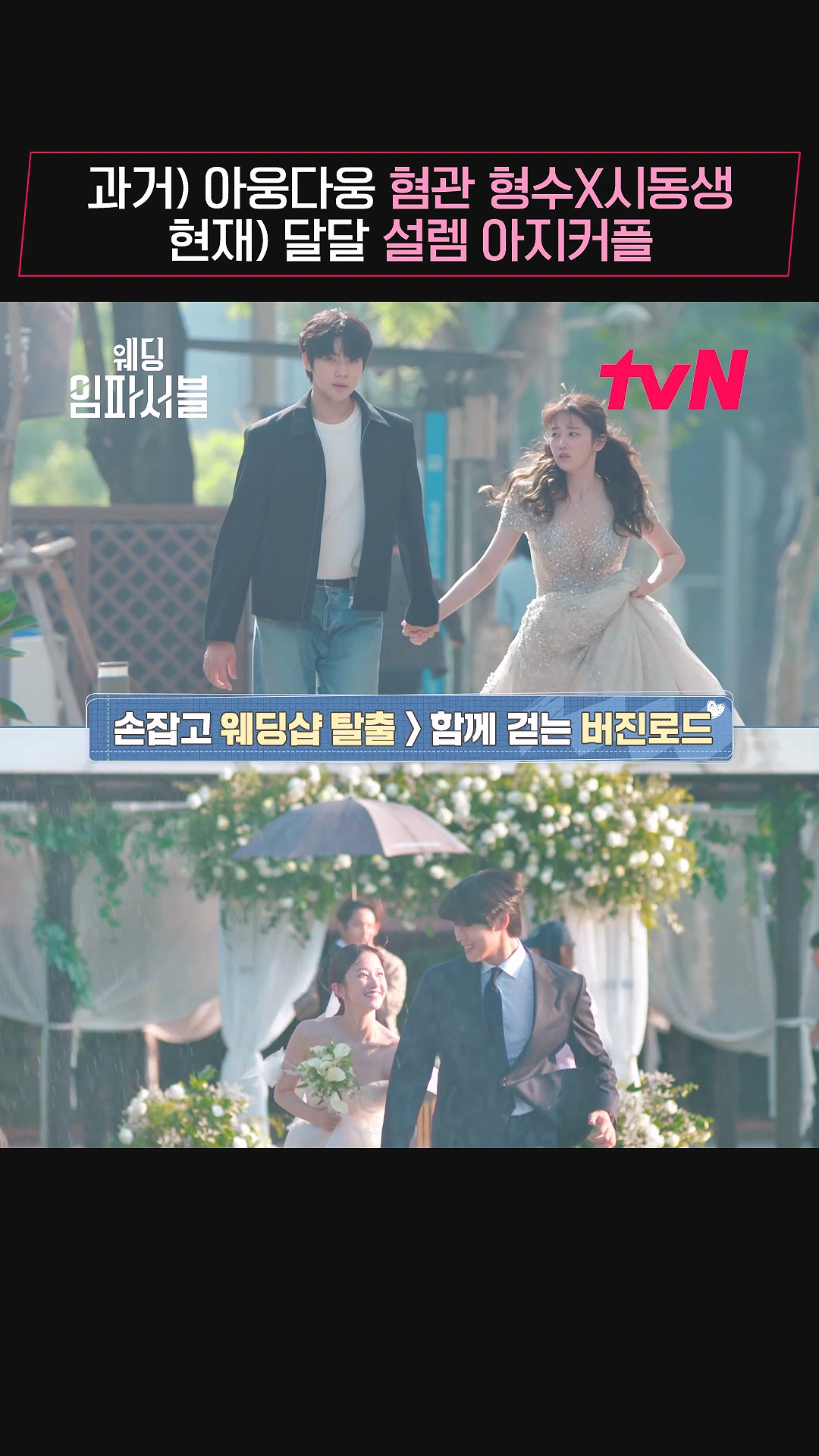 아웅다웅 혐관 형수X시동생 → 마주보며 활짝 웃는 아지커플로! - 오늘의 숏 Beta