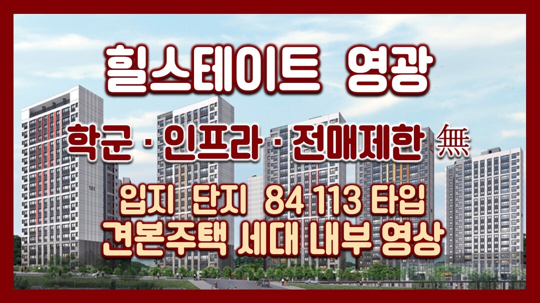 힐스테이트영광 전남 아파트 현장 사진 5