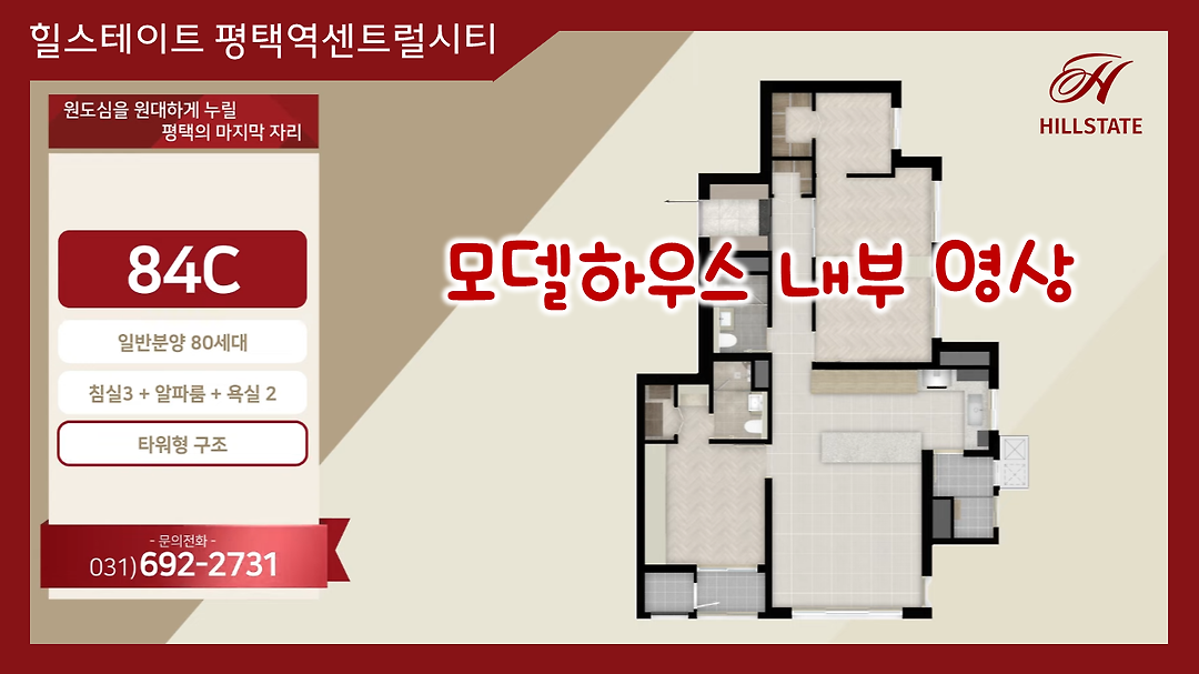힐스테이트 평택역센트럴시티 84㎡C타입 모델하우스(견본주택)내부 영상 #분양아파트 - kakaoTV 힐스테이트 평택역센트럴시티 84㎡C타입... 