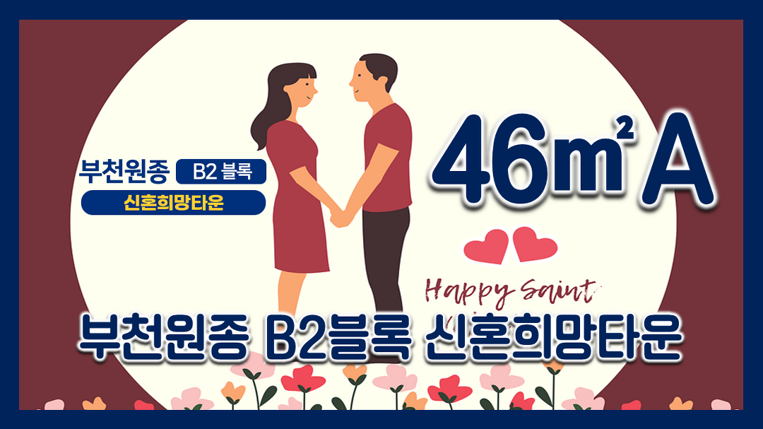 부천원종 B2블록 신혼희망타운(공공분양) 46㎡A타입 모델하우스(견본주택) 내부 영상 - kakaoTV 부천원종 B2블록 신혼희망타운(공공분양) 46... 