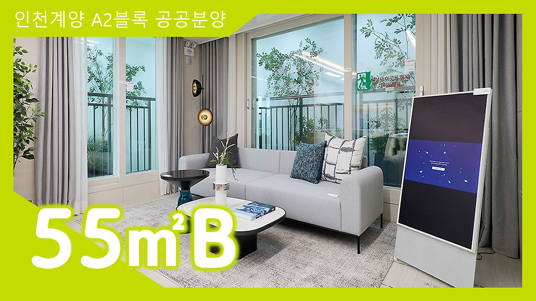 인천계양 A2블록 공공분양 59㎡B타입 모델하우스(견본주택) 내부영상 - kakaoTV 인천계양 A2블록 공공분양 59㎡B타입 모델하우스(견본주택)... 