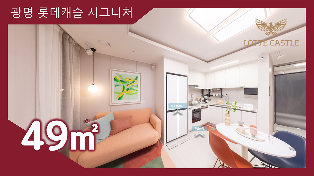 광명 롯데캐슬 시그니처