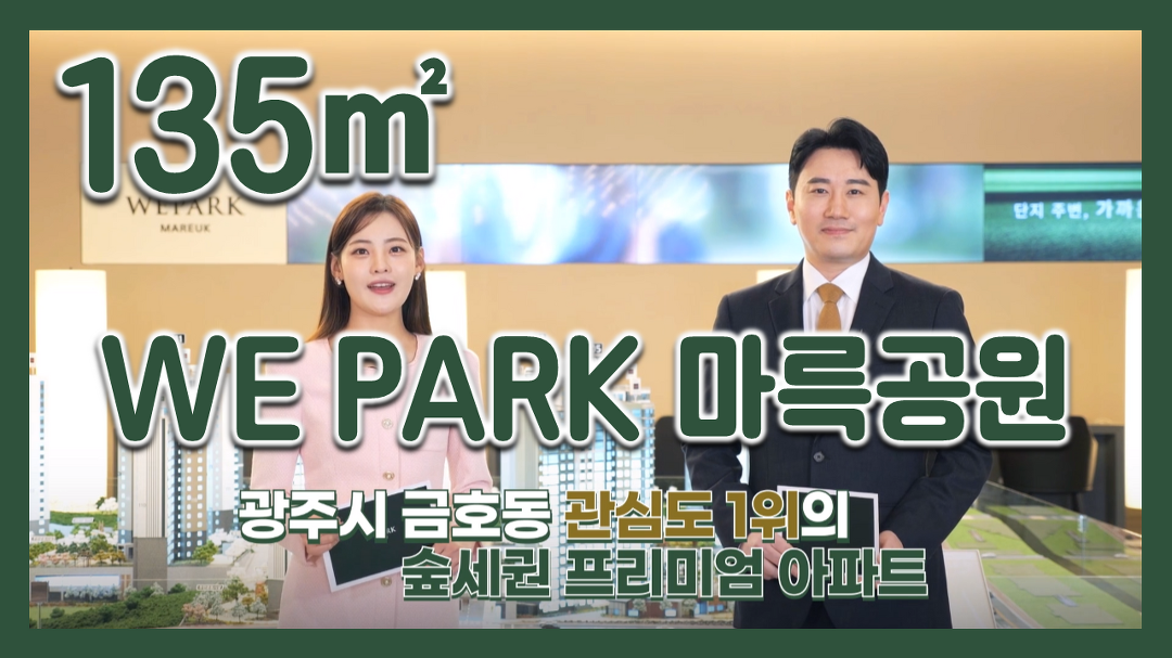 광주 위파크 마륵공원 135㎡타입 모델하우스(견본주택)세대 내부 영상 - kakaoTV 광주 위파크 마륵공원 135㎡타입 모델하우스(견본주택)세대... 