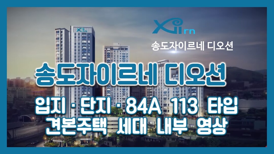 바다뷰~ 부산 송도자이르네 디오션 입지/단지/84A 113타입 모델하우스(견본주택)세대 내부 영상 - kakaoTV 바다뷰~ 부산 송도자이르네 디오션... 