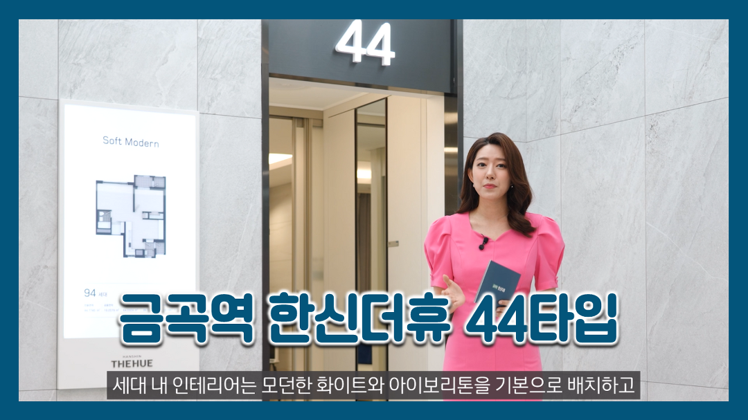 남양주 금곡역 한신더휴 44타입 모델하우스(견본주택)세대 내부 영상 - kakaoTV 남양주 금곡역 한신더휴 44타입 모델하우스(견본주택)세대... 