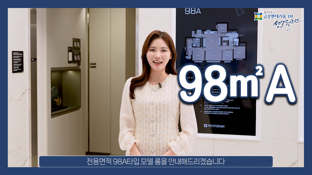검단신도시 금강펜테리움 3차 센트럴파크 98㎡A타입 모델하우스(견본주택)내부 영상 - kakaoTV 검단신도시 금강펜테리움 3차 센트럴파크 98... 