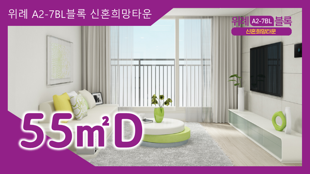 위례 A2-6BL 신혼희망타운(공공분양) 잔여세대 경기 아파트 현장 사진 2