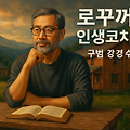구범 강경수