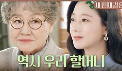 ＂역시 우리 할머니＂ 오세영이 훔친 간장이 가짜라는 걸 알고 안도하는 오승아, MBC 240328 방송