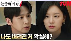 홍해인, 윤은성에 대해 커지는 의심 (ft.수상한 cctv 영상) | tvN 240427 방송