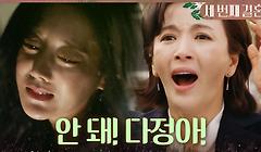 ＂안 돼! 다정아!＂ 윤선우X오승아를 구하러 간 윤해영!, MBC 240425 방송