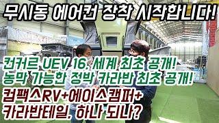 전기 끝판왕, 나도 전기 부자 될 수 있다. 뫼비온 알터 장착 원리 알아보기. - Kakaotv