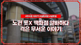 실화괴담]무서운 이야기, 코로나19에 걸린 우한의 한 여학생의 충격적인 일기 - Kakaotv