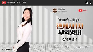 2020 관세사 1차 무역영어 기본이론 웰페이스 박민설선생님_헤이그룰 - Kakaotv