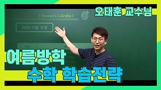 김영편입] 편입수학 맛보기 - Kakaotv