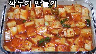 깍두기 만들기 / 무 1개로 무깍두기 담는 법 / Kkakdugi Kimchi - Kakaotv