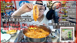 중국당면(분모자)&가래떡&해들인 아주매운소스 먹방,Bunmoja chinese noodles mukbang 