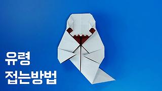 상상속의 동물 종이접기 - Kakaotv