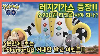 포켓몬Go 두빅 - Kakaotv