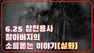 구전괴담 - Kakaotv