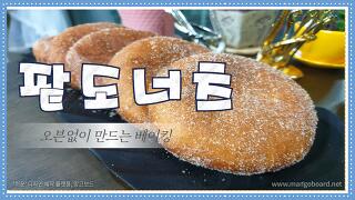 194 커피향이 매력적인 커피빵 & 모카빵 만들기 [홈베이킹] - Kakaotv