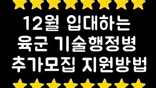 군대 빨리가는 방법 / ☆3개월만에 군대 입대 하는 방법 / 20살에 입대하는 방법/해군/육군/해병대/공군 - Kakaotv