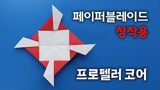 색종이로 입체모자 접는방법(종이접기) / 네모아저씨(Origami 3D Cap) - Kakaotv