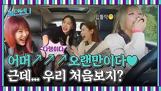 👩‍🎤EP.01 | 만난지 0.1초만에 외적 친밀감 형성💕 초면에 (자극) 텐션 MAX인 언니들!