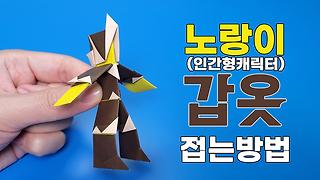 장난감 종이접기 - Kakaotv