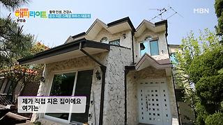 코미디언 배영만이 손수 지은 스페셜 하우스 대공개! 