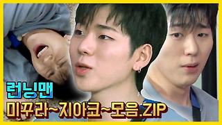 런닝맨 496회 - Kakaotv