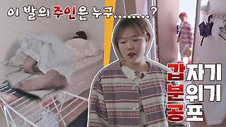 누구세요😱? 수현의 집에서 행복하게 숙면 중인 사람의 정체는?! | JTBC 210426 방송