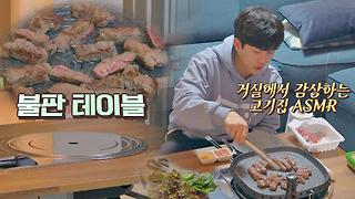 혼자서도 행복해🤗 '불판 테이블'로 혼밥 로망 실현하는 김민석 | JTBC 210517 방송