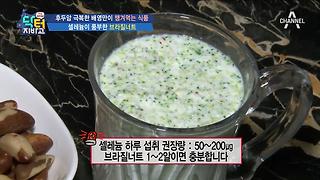 배영만의 꿀팁☆ 브라질너트 활용법 ①브라질너트 김밥 ②셀레늄 주스