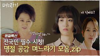 카카오Tv 오리지널 드라마 [며느라기2] 제작발표회 다시보기 - Kakaotv