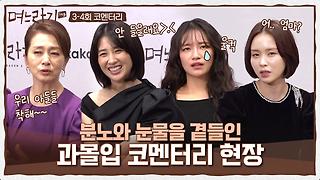 카카오Tv 오리지널 드라마 [며느라기2] 제작발표회 다시보기 - Kakaotv