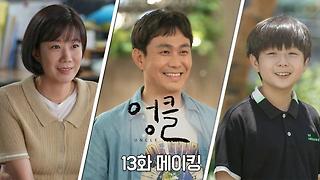 13 다시 엉클 보기 회 TV조선 드라마