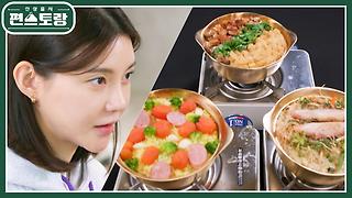 솥달 차장금의 NEW 3종 솥밥★양삼겹깍두기, 토마토소시지, 통명란잡채솥밥까지 | KBS 230331 방송 