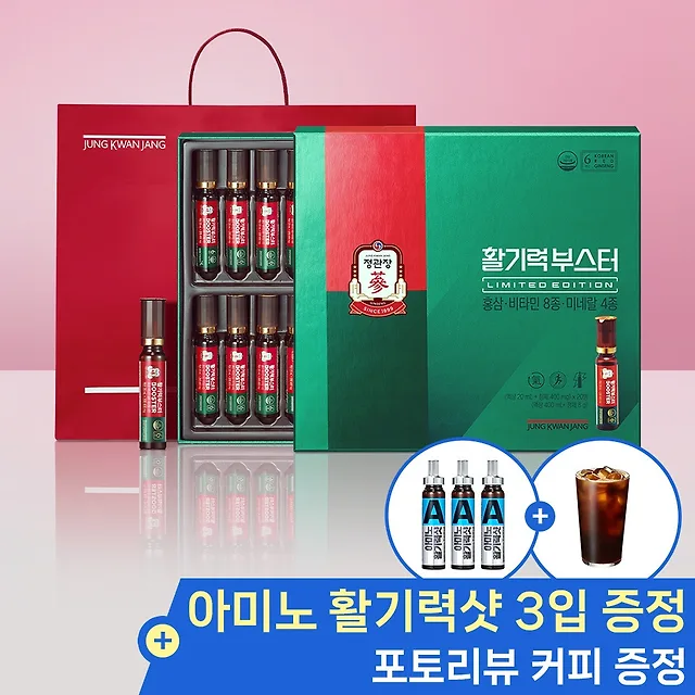 활기력부스터 리미티드에디션
