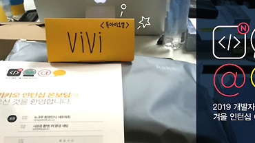 vivi의 카카오 겨울 개발자 인턴십 성장기