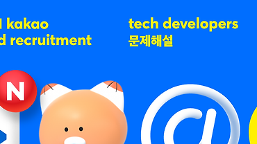 2021 카카오 신입공채 2차 온라인 코딩 테스트 for Tech developers 문제해설