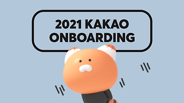 카카오가 하면 다르다 - 코로나 시대 신입 개발자 언택트 온보딩
