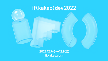 if kakao 2022 개발자 컨퍼런스를 개최합니다.