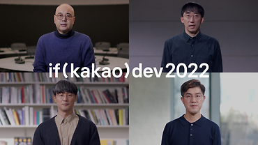 if(kakao)dev 2022, 1일차 안내